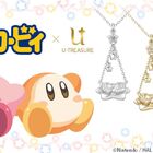 「星のカービィ」カービィとワドルディのなかよしスターネックレスが登場！ 12月8日(火)より予約受付中！