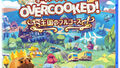 PS5「Overcooked! 王国のフルコース」本日発売！ 神シェフ達が次世代コンソールに登場！