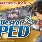 アニメ「名探偵コナン」放送1000回記念プロジェクト、第2弾は「The Best of OPED」！