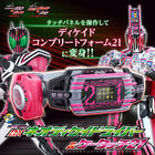 「仮面ライダージオウ 変身ベルト DXネオディケイドライバー＆ケータッチ21」登場！ クウガ～ディケイドまでのケータッチ専用カードがセットに!!