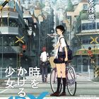 伝説の細田守監督作品「時をかける少女」が4DXで4月2日より公開！