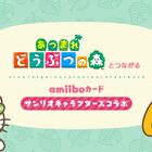 「あつまれ どうぶつの森」で、amiiboカード【サンリオキャラクターズコラボ】を使った遊びが追加！
