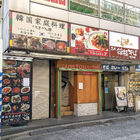 カフェ「トマティーナ秋葉原店」と、韓国家庭料理「熱風食堂Typhoon秋葉原店」が、2月28日をもって閉店