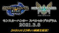 3月8日(月)・9日(火)に「モンスターハンター」シリーズのデジタルイベントが連日開催！