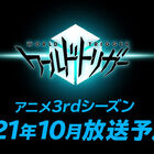 アニメ「ワールドトリガー」3rdシーズンは10月放送予定！ 開発中の最新カット公開！その他AnimeJapan2021で発表された最新情報も！