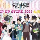 「ワールドトリガー」POP UP STOREが渋谷・名古屋・天神・札幌・梅田で開催決定！