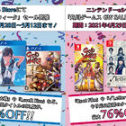 「GOD WARS」など角川ゲームスのタイトルが最大76%オフ！ PS Store／ニンテンドーeショップ／カドゲーストアでGWセール開催！