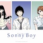 待つのは地獄かユートピアか…オリジナルアニメ「Sonny Boy」2021年放送！ PVやコメントが到着！
