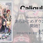 Switch版｢Caligula2」、15％OFFの特別価格で「あらかじめダウンロード」開始！