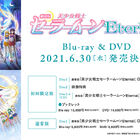 劇場版「美少女戦士セーラームーンEternal」、挿入歌「Moon Effect」のアニメMV公開！ Blu-ray・DVDにはフルver.を収録