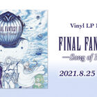 30周年記念！ アナログレコード盤「FINAL FANTASY IV -Song of Heroes-」の予約がスタート！