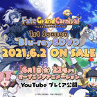 OVA「Fate/Grand Carnival」1st Season発売直前！ OPアニメーションが6/1(火)22時よりYouTubeプレミア公開!!