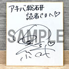 2ndライブ「MAKE SMILE」Blu-ray & DVDリリース記念！　石原夏織サイン色紙を抽選で1名様にプレゼント！！