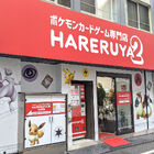 ポケモンカードゲーム専門店「晴れる屋2（HARERUYA2）」が、7月7日より営業中！