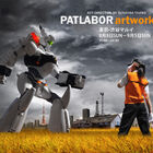 新作イラストも多数公開！「PATLABOR artworks展」、8月8日(日)より渋谷マルイにて開催！ 新作イラスト含む70作品一挙公開!!