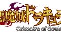 「悪魔城ドラキュラ」シリーズの歴代キャラクターが集結！「悪魔城ドラキュラ - Grimoire of Souls」がApple Arcadeで配信決定！