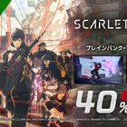 「SCARLET NEXUS」がXbox Series X|SとXbox Oneで8月23日まで40%オフ！