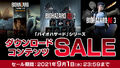 PS Storeで「バイオハザード」シリーズDLCセールを9月1日まで実施！