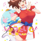 「AnimeFestaオリジナル」新作「しょうたいむ！～歌のお姉さんだってしたい」10月3日(日)より放送＆配信開始！