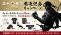 「ゴースト・オブ・ツシマ ディレクターズ・カット」本日発売！  バックパックや羽織が当たるTwitterキャンペーンを開催！