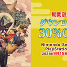 Switch／PS4「天穂のサクナヒメ」DL版が9月15日まで30%オフ！ 話題の米作り×アクションを体験！