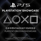 9月10日(金)午前5時より｢PlayStation Showcase 2021｣放送！ PS5発売タイトルを紹介予定！