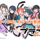 TVアニメ「プラオレ！～PRIDE OF ORANGE～」10月6日(水)よりABEMA、TOKYO MXほかにて放送開始！