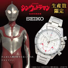 「SEIKO」のクロノグラフから、映画「シン・ウルトラマン」モデルの時計が生産数限定で登場！