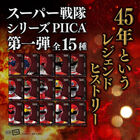 ICカードに重ねて光る「PIICA（ピーカ）」に、スーパー戦隊シリーズが登場！ 45周年を記念した第1弾!!