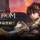 世界累計500万ダウンロード突破！ スマホ向けMMORPG「KINGDOM：聖戦のきざし」、日本向け事前登録開始！