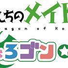 PS4／Switch「小林さんちのメイドラゴン 炸裂!!ちょろゴン☆ブレス」、小林さんの立ち絵＆あらすじを公開！