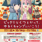 「ゆるキャン△」×チヨダ、オリジナルクリアファイルがもらえるコラボキャンペーン開催決定！ 10月14日(木)より全国の店舗、公式オンラインショップにて