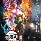 テレビアニメ版「鬼滅の刃」無限列車編、Blu-ray＆DVD第1巻は１月発売！ 特典や告知CM公開！