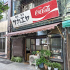 老舗ラーメン店「神田栄屋ミルクホール」が、10月8日をもって閉店