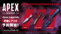 「Apex Legends」入手困難なレジェンド武器3種がレプリカで登場！ 予約受付中！