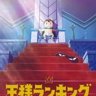 TVアニメ「王様ランキング」Blu-ray＆DVD BOX、オリジナルサウンドトラック発売決定！ 各巻特典内容公開!!