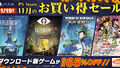 PS4「リトルナイトメア」「ジョジョの奇妙な冒険」などが最大65%オフ！ バンダイナムコエンターテインメントが11月19日までセール開催！