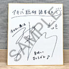 5thシングル「冷めない魔法」リリース記念！　東山奈央サイン色紙を抽選で1名様にプレゼント！！