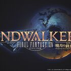 「ファイナルファンタジーXIV: 暁月のフィナーレ」発売日を12月7日に変更、プロデューサーコメントを発表