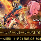 Switch「モンスターハンターストーリーズ2　～破滅の翼～」DLCセールを11月21日まで開催！