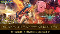 Switch「モンスターハンターストーリーズ2　～破滅の翼～」DLCセールを11月21日まで開催！