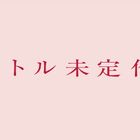「少女☆歌劇」等の古川知宏×斜線堂有紀×ポニーキャニオンが新作アニメを発表！ PV公開！
