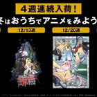ABEMA、12月クールのアニメラインアップ第1弾発表！ 「進撃の巨人 OAD」「ゆるキャン△ OVA」など人気シリーズ“特別エピソード”続々と配信開始！