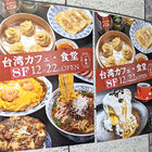 台湾カフェ・食堂「小陽春（シャオ・ヤン・チュン）」が、12月22日より営業中！ 「ヨドバシAkiba」8F