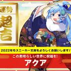 「角川スニーカー文庫の初詣フェア 2022」お年玉スペシャル企画、本日1月5日(水)スタート！