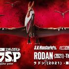 「ゴジラ S.P ＜シンギュラポイント＞」より、「ラドン (2021) -第2形態-」がS.H.MonsterArtsに登場!!