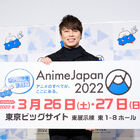 3月26日(土)＆27日(日)にリアル開催決定、「AnimeJapan 2022」メディア発表会レポート！  西川貴教が公式アンバサダーに就任＆テーマやステージプログラムなど詳細を発表！