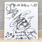 2ndアルバム「コンポジット」リリース記念！　夏川椎菜サイン色紙を抽選で1名様にプレゼント！！