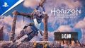 狩場に闘技場も！ 2月18日発売の「Horizon Forbidden West」最新映像「試練」公開！