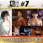 「龍スタTV」2月28日(月)の第7回は声優・本居真優が収録エピソードを語る！ 初の視聴者参加型クイズも実施